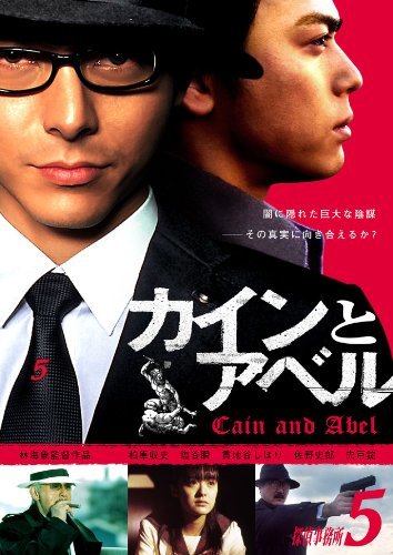 探偵事務所5 カインとアベル [DVD]　(shin_画像1