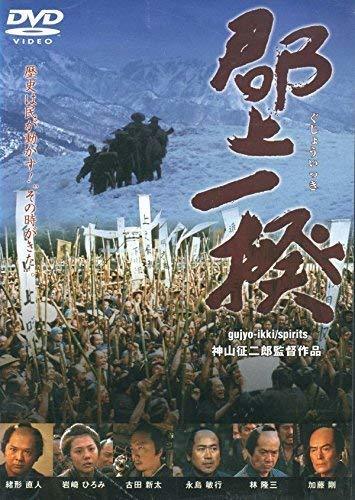 郡上一揆 [DVD]　(shin_画像1