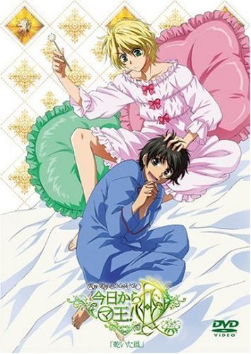 今日からマ王!R OVA(3)「乾いた風」 [DVD]　(shin_画像1