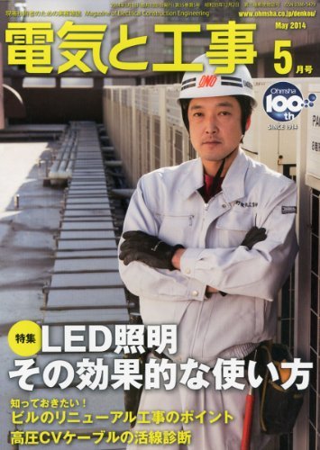 「電気と工事」2014年5月号　(shin_画像1