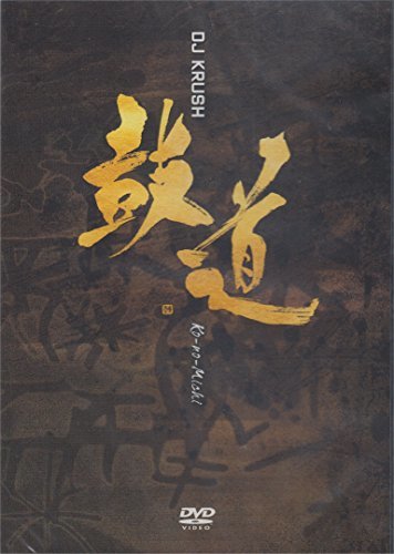 鼓道 Ko-no-Michi [DVD]　(shin_画像1