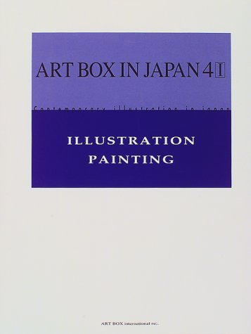 現代日本のイラストレーション 4-I (ART BOX IN JAPAN)　(shin_画像1