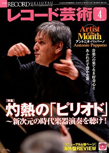 12105円 レコード芸術2015年4月号 (shin - その他 12105円 レコード芸術2015年4月号 (shin - その他