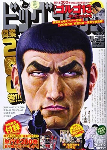 ビッグコミック 2021年 4/25 号 [雑誌]　(shin