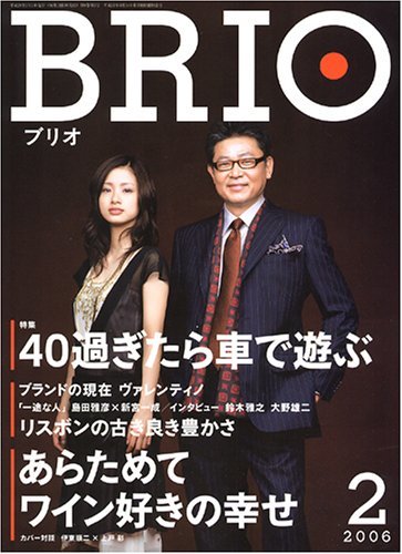 BRIO (ブリオ) 2006年 02月号　(shin