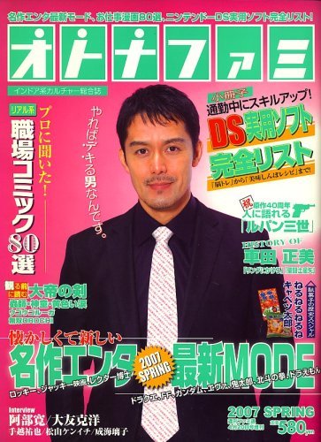 オトナファミ 2007年 4/20号 [雑誌]　(shin