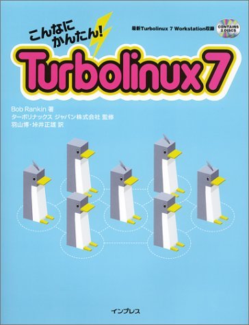 こんなにかんたん!Turbolinux7　(shin_画像1