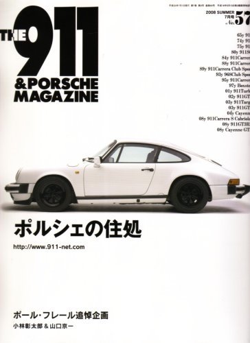 THE 911 & PORSCHE MAGAZINE (ザ 911 ポルシェ マガジン) 2008年 07月号 [雑誌]　(shin_画像1