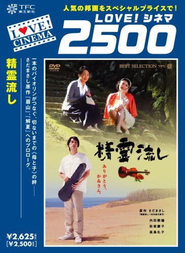 精霊流し [DVD]　(shin_画像1