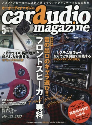 car audio magazine2017年5月号[雑誌] (カーオーディオマガジン)　(shin_画像1