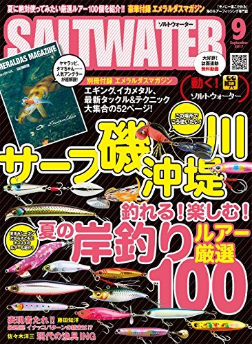 SALT WATER(ソルトウォーター) 2017年 09 月号 [雑誌]　(shin_画像1