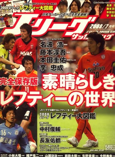 Jリーグサッカーキング 2008年 07月号 [雑誌]　(shin_画像1