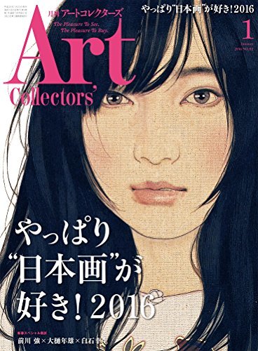 ARTcollectors'(アートコレクターズ)2016年1月号[雑誌]　(shin_画像1