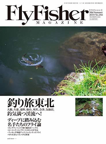 Fly Fisher(フライフィッシャー) 2019年9月号 (2019-07-22) [雑誌]　(shin_画像1