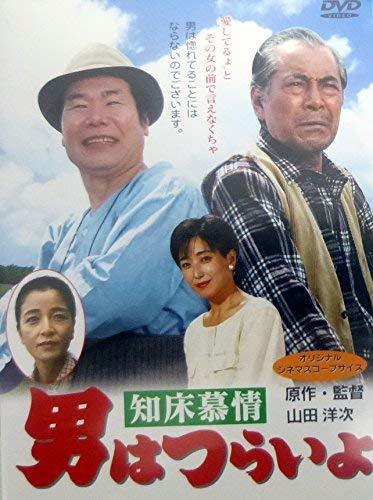 男はつらいよ 知床慕情〈シリーズ第38作〉 [DVD]　(shin_画像1