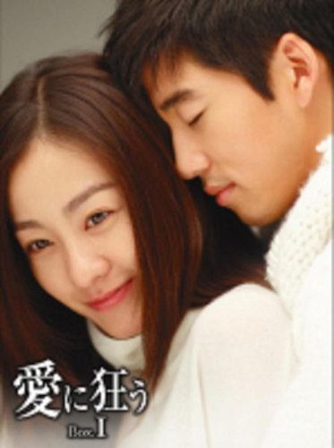 愛に狂う BOX-I [DVD]　(shin_画像1