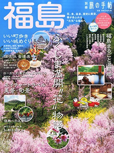 別冊旅の手帖 2015年 04 月号 [雑誌]　(shin_画像1