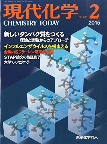 現代化学 2015年 02 月号 [雑誌]　(shin_画像1