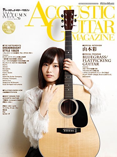 アコースティック・ギター・マガジン (ACOUSTIC GUITAR MAGAZINE) 2016年 12月号 Vol.70 (CD付)　(shin_画像1