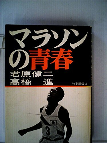 マラソンの青春 (1975年)　(shin