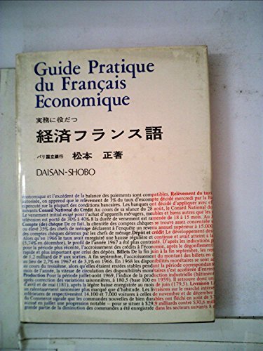 時事経済フランス語 (1973年)　(shin_画像1
