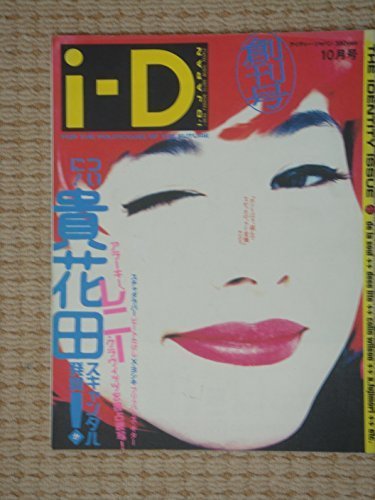 i-D JAPAN(アイ・ディー・ジャパン) 1991年創刊号　(shin_画像1