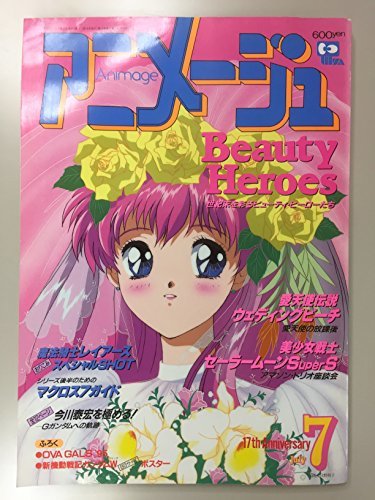 Animage(アニメージュ) 1995年 7 月号 [雑誌] (アニメージュ)　(shin