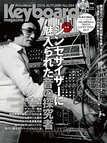 Keyboard magazine (キーボード マガジン) 2016年10月号 AUTUMN (CD付) [雑誌]　(shin