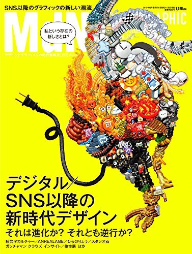 月刊MdN 2015年 12月号(特集:デジタル/SNS以降の新時代デザイン)　(shin_画像1