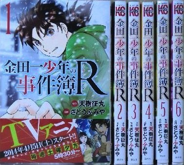 金田一少年の事件簿R コミック 1-6巻セット (講談社コミックス)　(shin_画像1