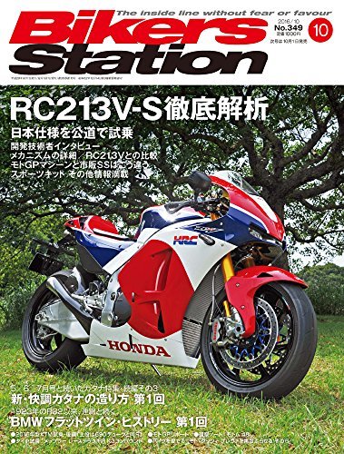 Bikers Station (バイカーズステーション) 2016年10月号 [雑誌]　(shin_画像1