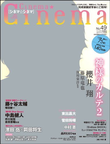 Cinema★Cinema (シネマシネマ) No.49 2014年 4/5号　(shin_画像1