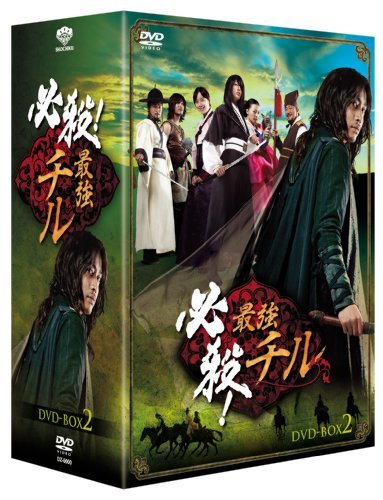 必殺!最強チル DVD-BOX2　(shin_画像1
