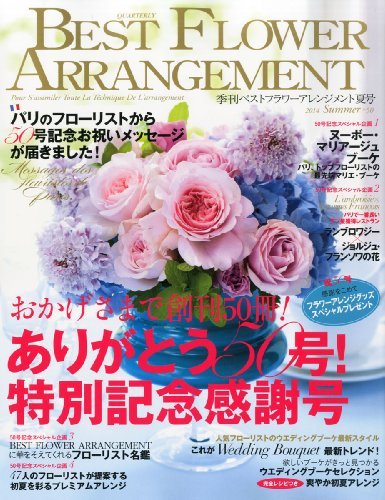 BEST FLOWER ARRANGEMENT (ベストフラワーアレンジメント) 2014年 07月号 [雑誌]　(shin
