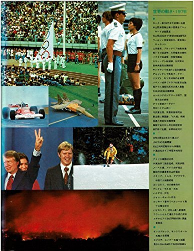 ブリタニカ国際年鑑〈1977〉 (1977年)　(shin_画像1