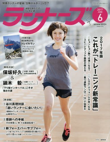 ランナーズ 2017年 06 月号 [雑誌]　(shin_画像1