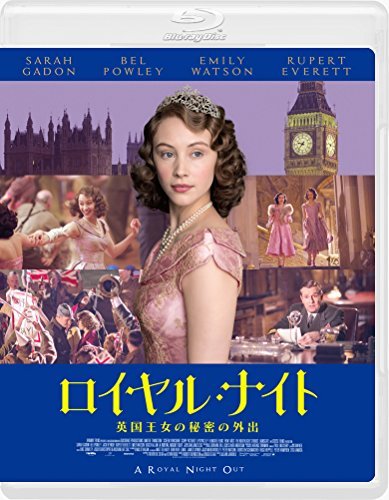 ロイヤル・ナイト 英国王女の秘密の外出 [Blu-ray]　(shin_画像1
