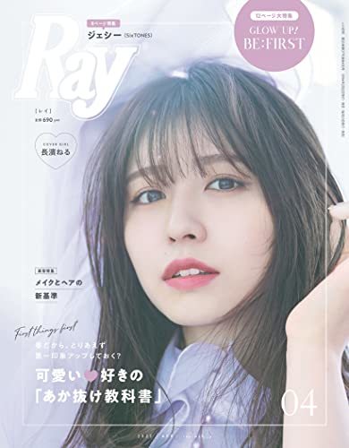 Ray(レイ) 2022年 04 月号【表紙:長濱ねる】　(shin_画像1