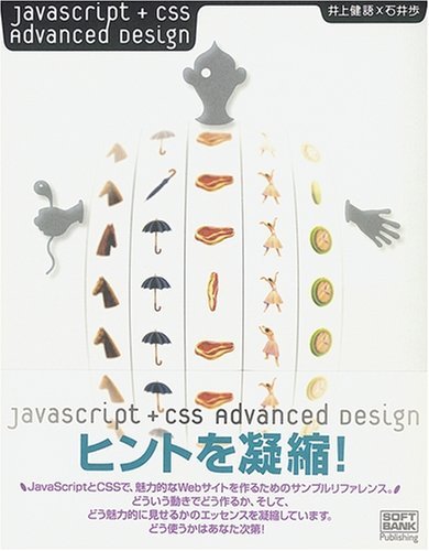 JavaScript+CSS Advanced Design　(shin_画像1