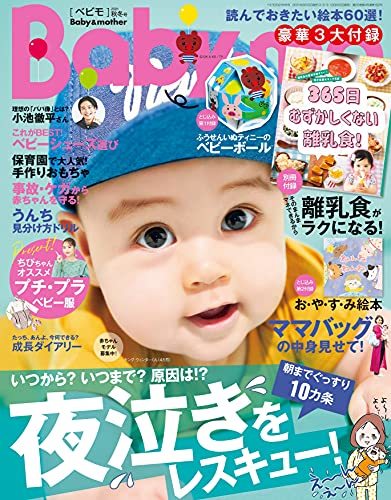 Baby-mo(ベビモ) 2021年 10 月秋冬号　(shin_画像1