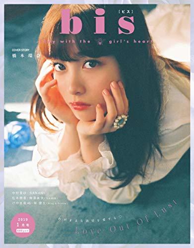 bis(ビス) 2019年1月号　(shin_画像1