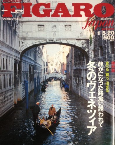 20316円 FIGARO japon (フィガロジャポン) 2003年 1/5・20 新年 20316円 FIGARO japon (フィガロジャポン) 2003年 1/5・20 新年