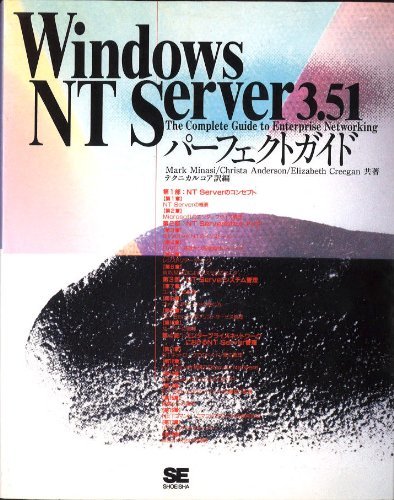 Windows NT Server3.51パーフェクトガイド―The Complete Guide to Enterprise Netw　(shin_画像1