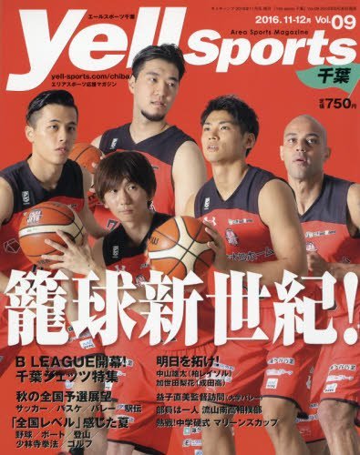 Yell sports千葉 Vol.9 2016年 11 月号 (モトチャンプ 増刊)　(shin