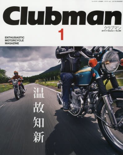クラブマン(1) 2017年 11 月号 [雑誌]: ロードライダー 増刊　(shin