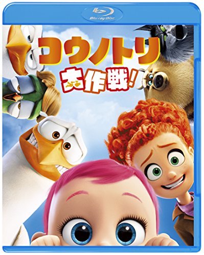 コウノトリ大作戦! ブルーレイ&DVDセット(初回仕様/2枚組/デジタルコピー付) [Blu-ray]　(shin_画像1