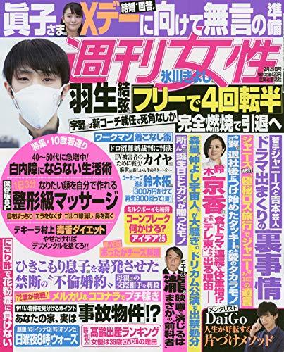 週刊女性 2020年 2/25 号 [雑誌]　(shin_画像1