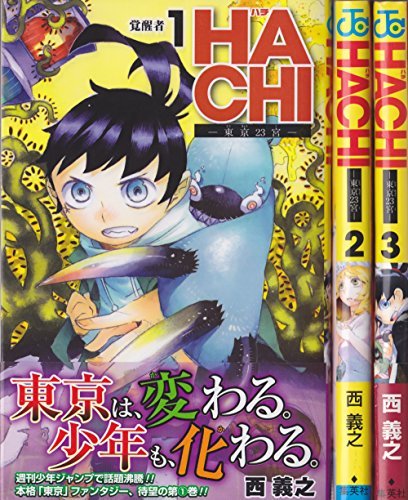 HACHI 東京23宮 コミック 1-3巻セット (ジャンプコミックス)　(shin_画像1