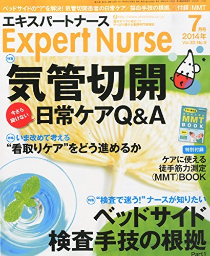 Expert Nurse (エキスパートナース) 2014年 07月号 [雑誌]　(shin_画像1