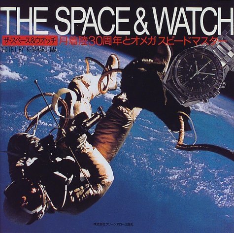 ザ・スペース&ウオッチ―月着陸30周年とオメガスピードマスター　(shin_画像1